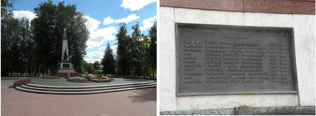 На фото братская могила в городском парке имени Жилибера города Гродно (Беларусь). Имя Юрия Ивлиева выбито первым.